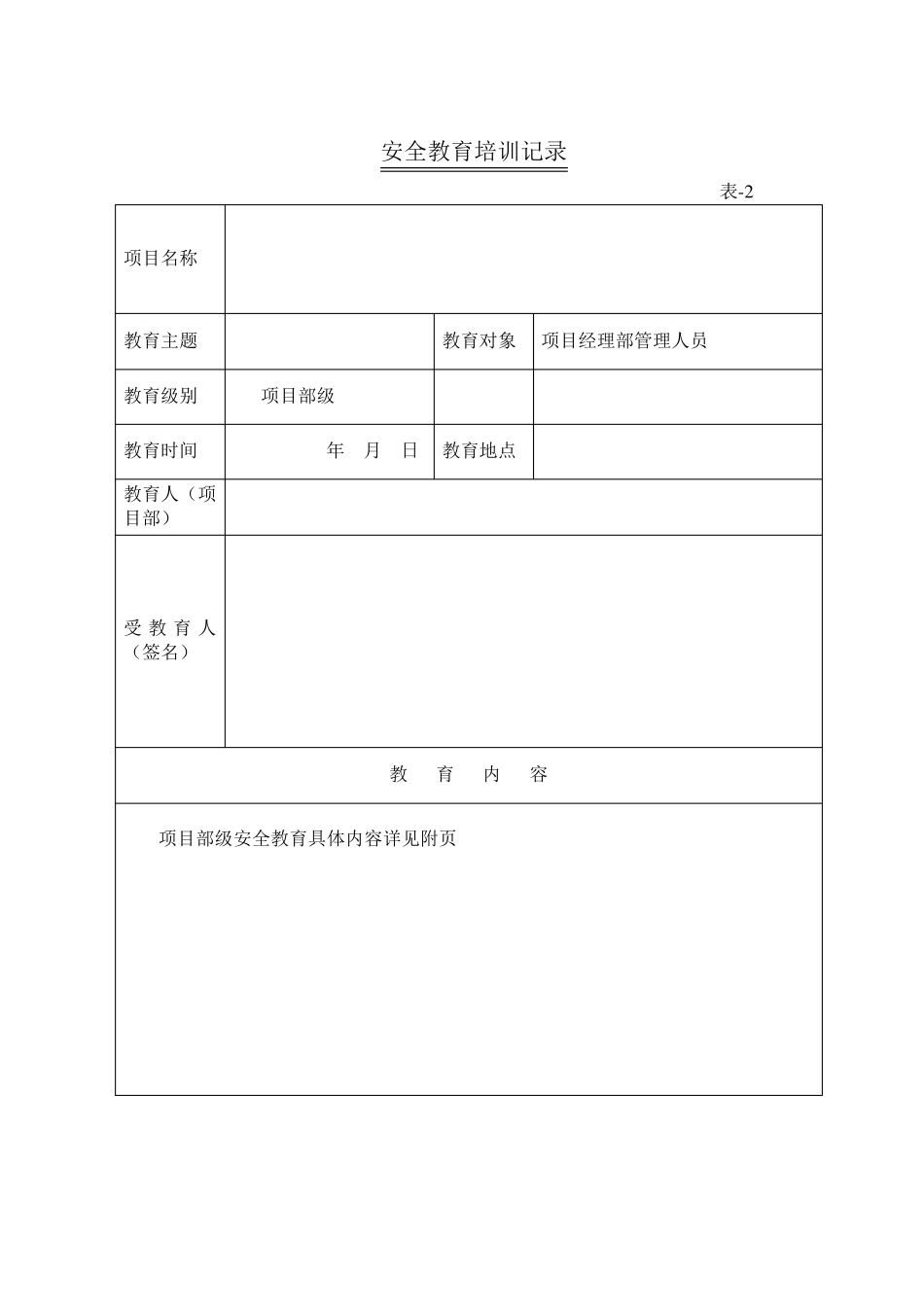 (完整word版)三级安全教育资料_第2页