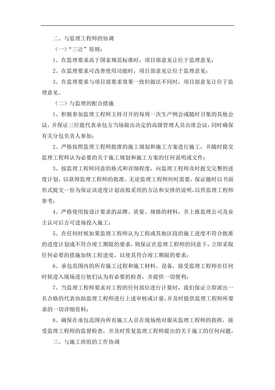 (完整word版)与各协作单位配合、交通协调、管线切改、拆迁配合等服务措施_第2页
