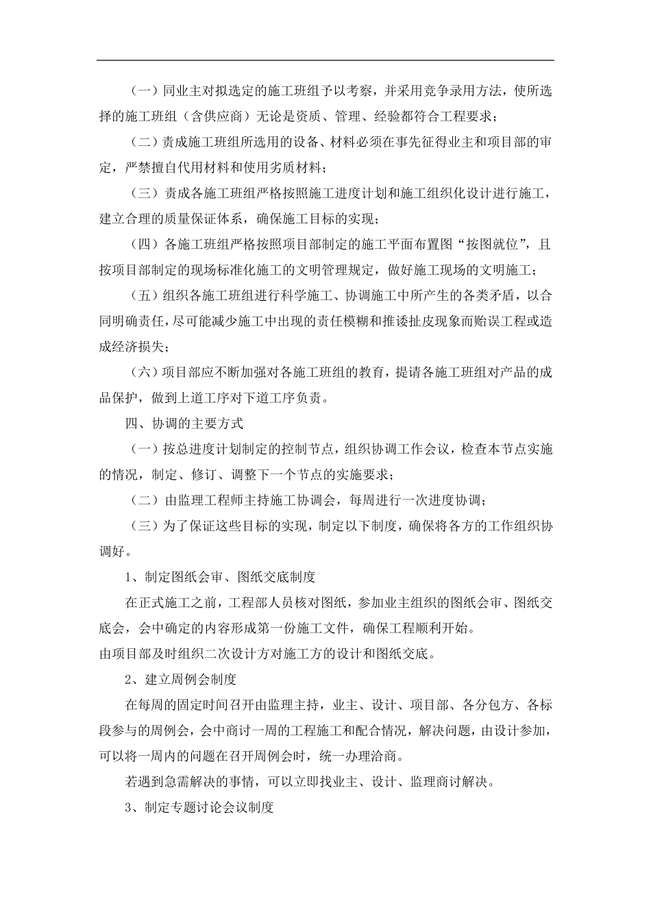 (完整word版)与各协作单位配合、交通协调、管线切改、拆迁配合等服务措施_第3页