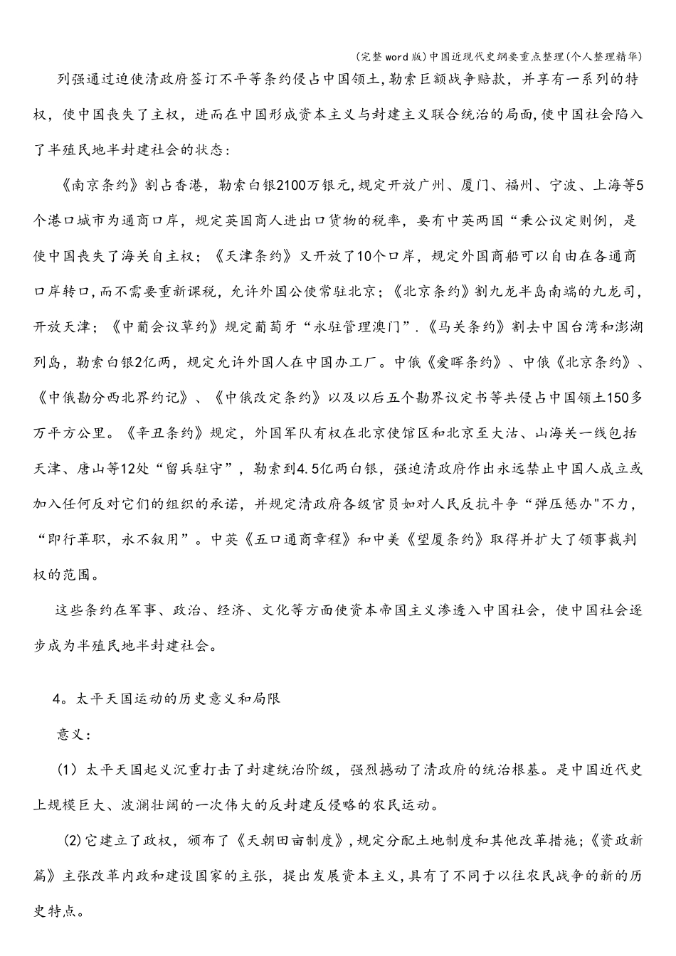 (完整word版)中国近现代史纲要重点整理(个人整理精华)_第2页
