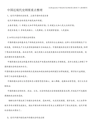 (完整word版)中国近现代史纲要重点整理(个人整理精华)