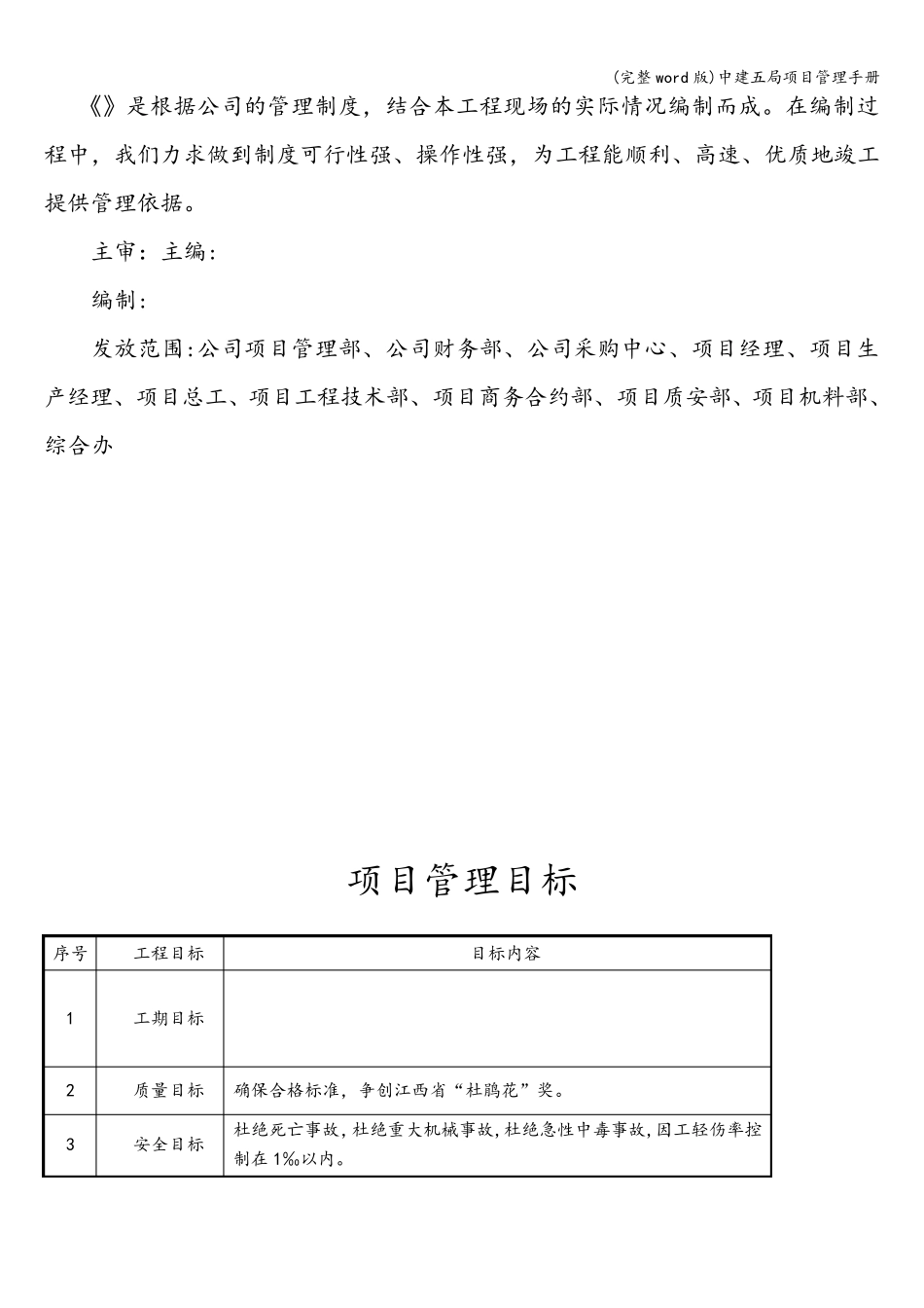 (完整word版)中建五局项目管理手册_第2页