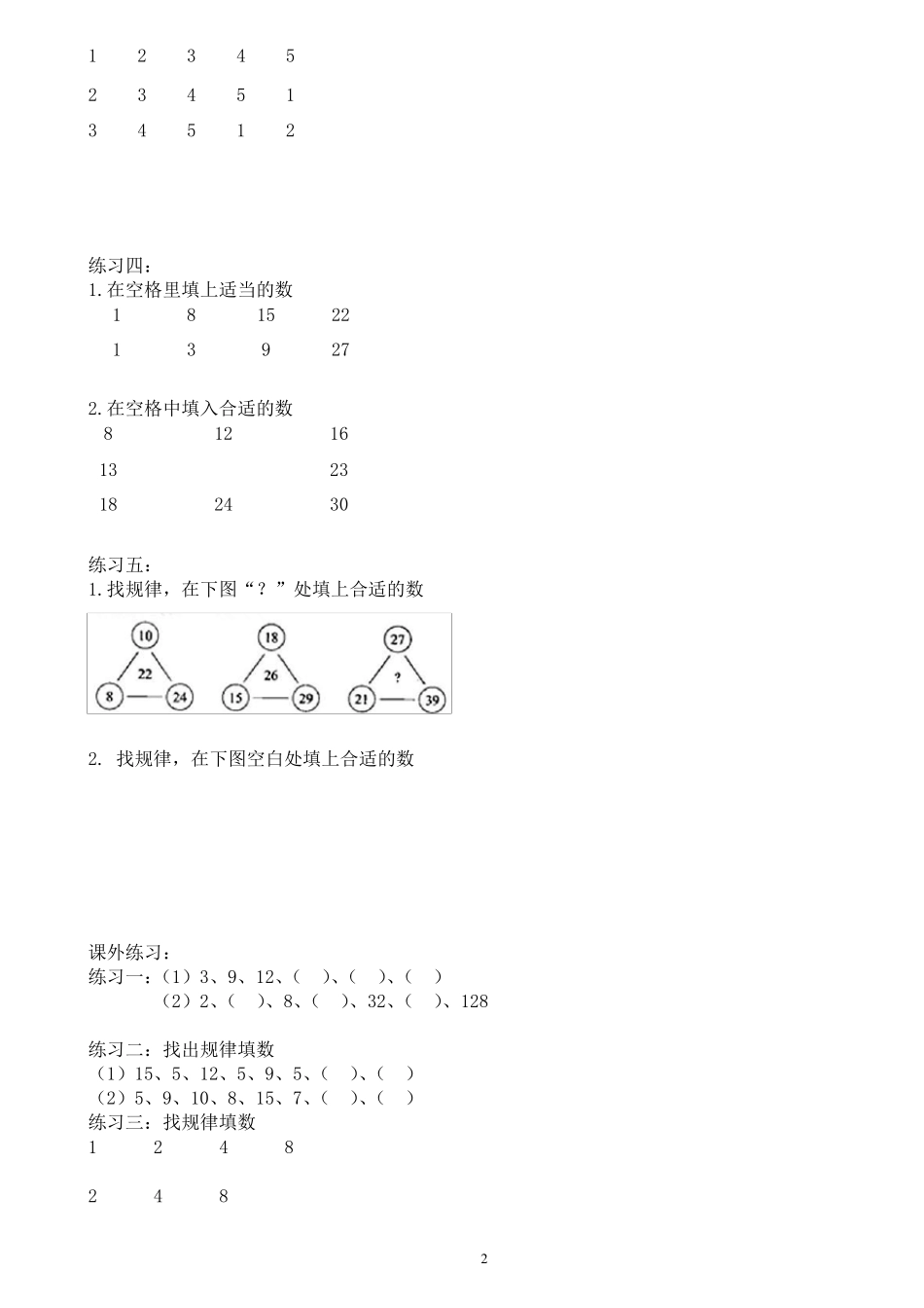 (完整word版)二年级奥数举一反三_第2页