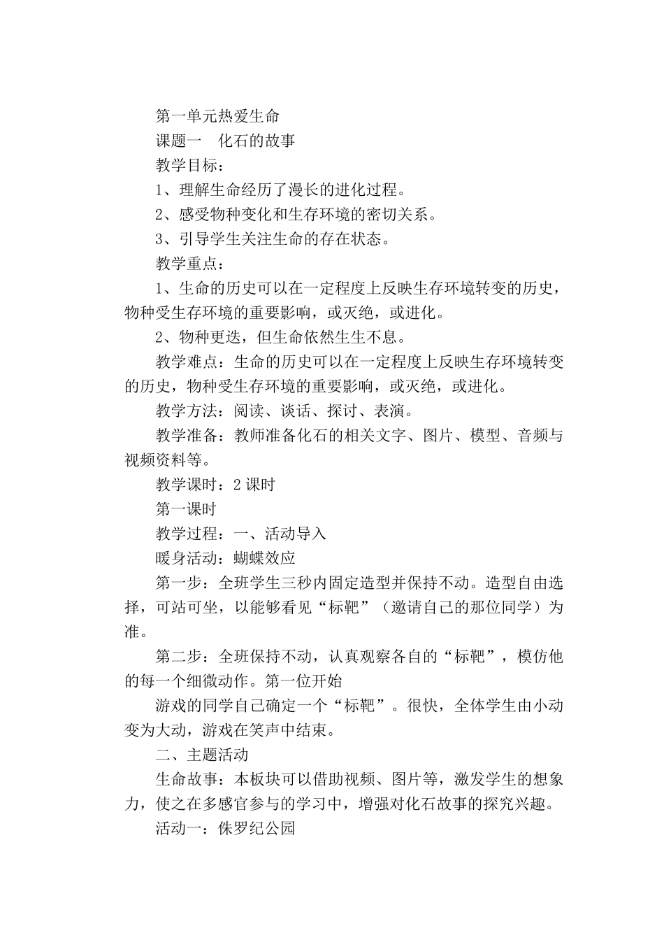 (完整word版)五年级下册生命、生态、安全教案_第1页