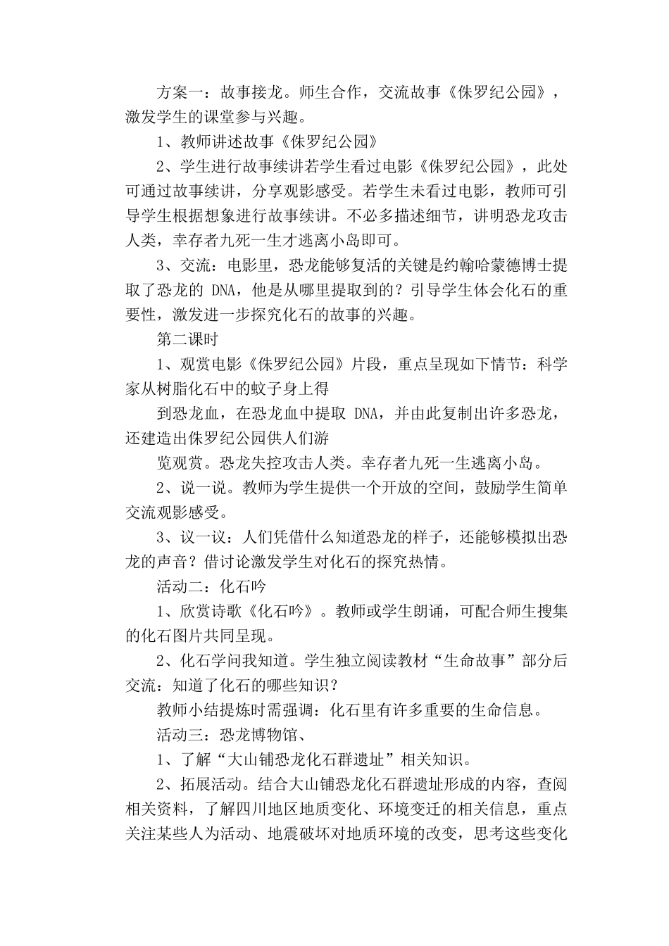 (完整word版)五年级下册生命、生态、安全教案_第2页