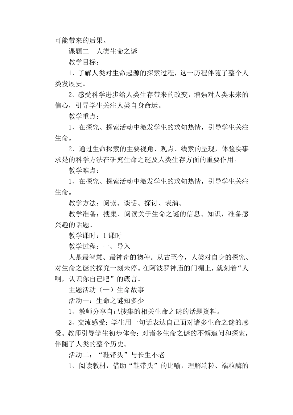 (完整word版)五年级下册生命、生态、安全教案_第3页