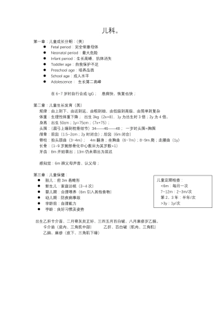 (完整word版)人卫版儿科护理学第六版课程总结,推荐文档