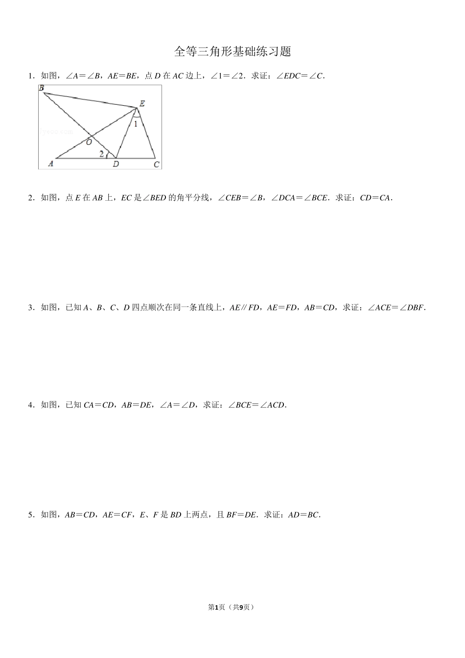 (完整word版)全等三角形基础练习题_第1页
