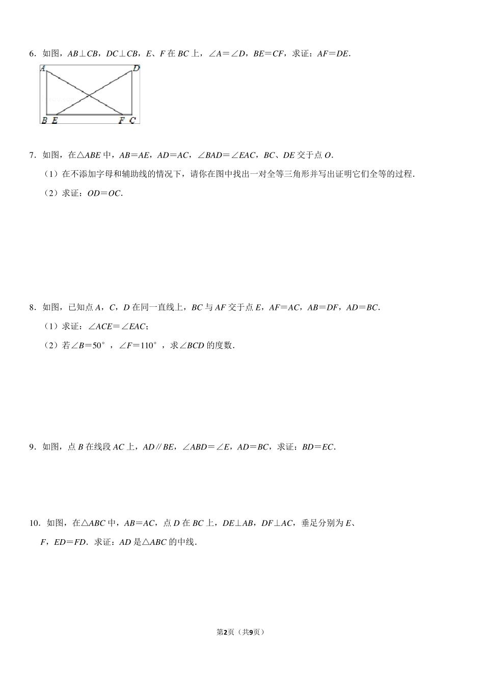 (完整word版)全等三角形基础练习题_第2页