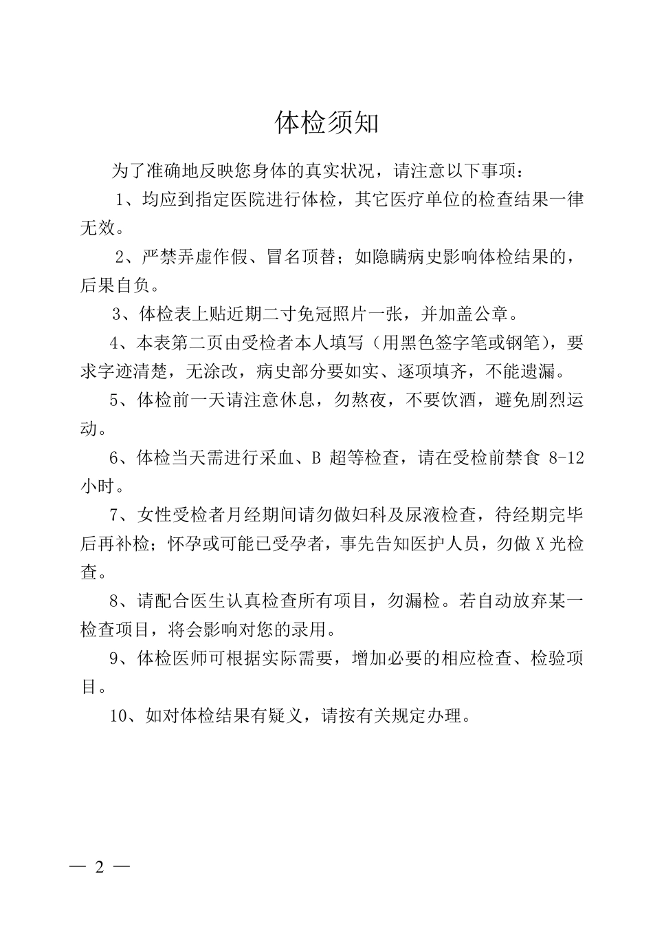 (完整word版)公务员录用体检表_第2页