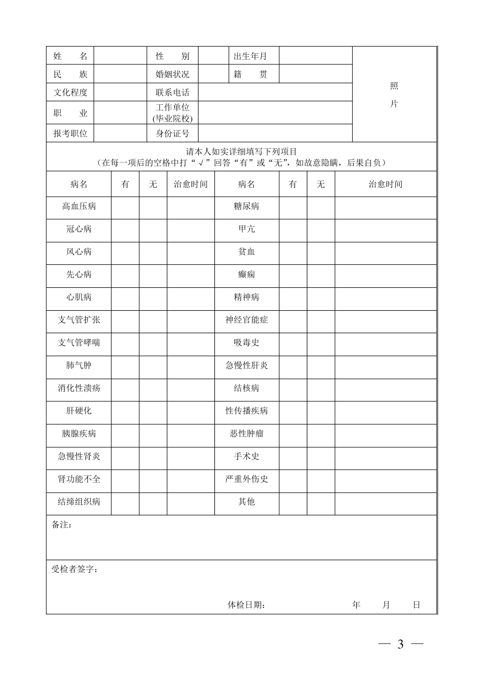 (完整word版)公务员录用体检表_第3页