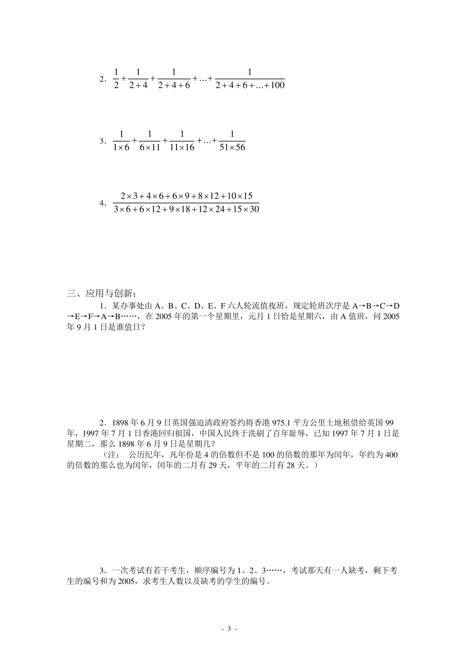(完整word版)初一数学思维训练题(总)_第3页