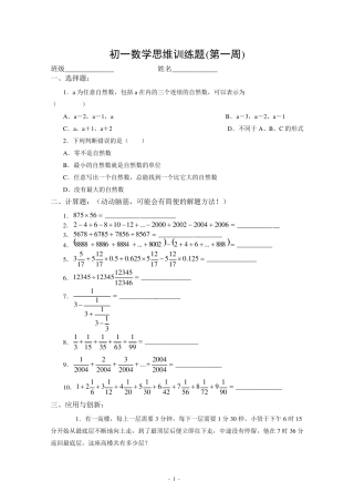 (完整word版)初一数学思维训练题(总)