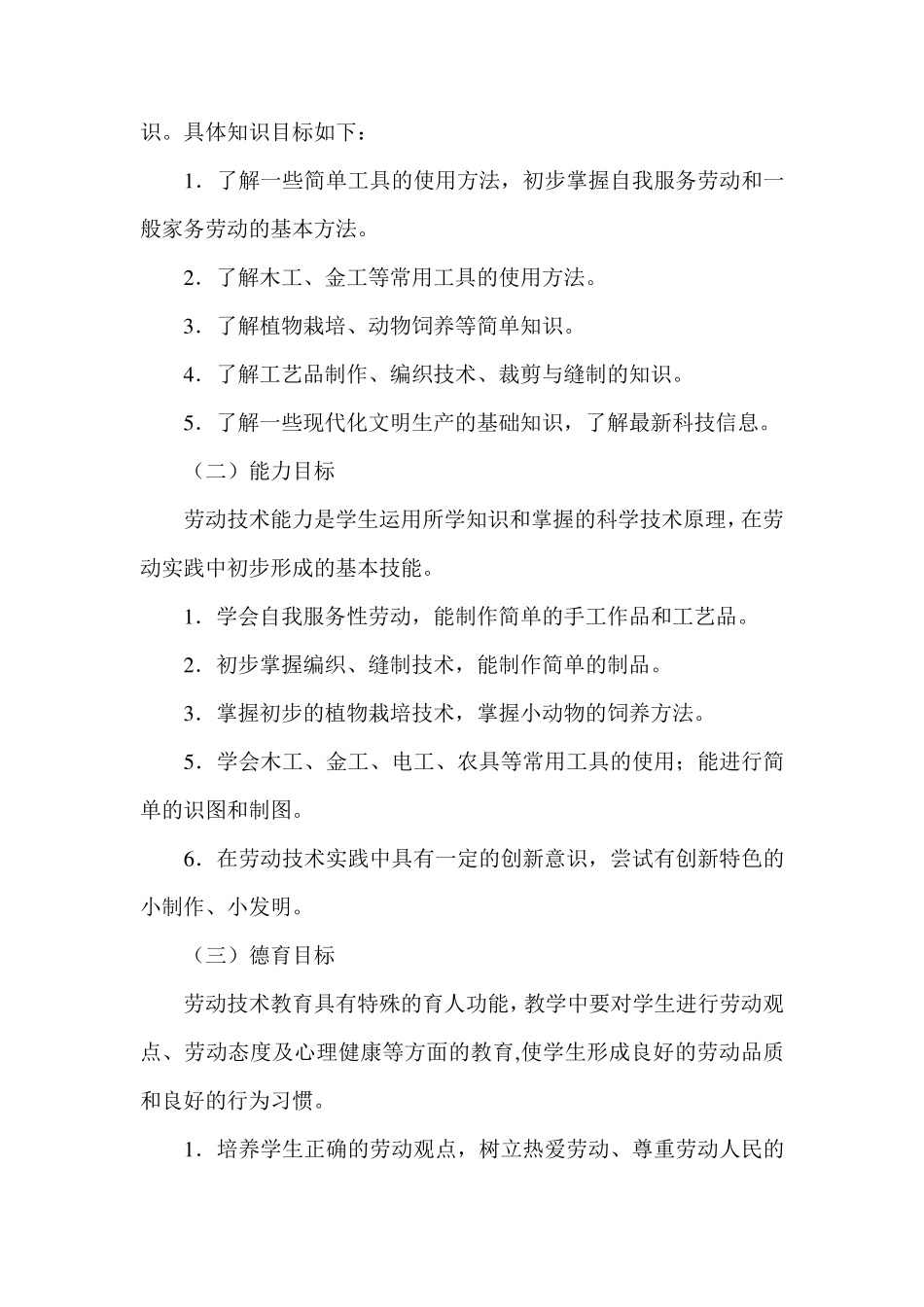 (完整word版)劳动教育_第2页