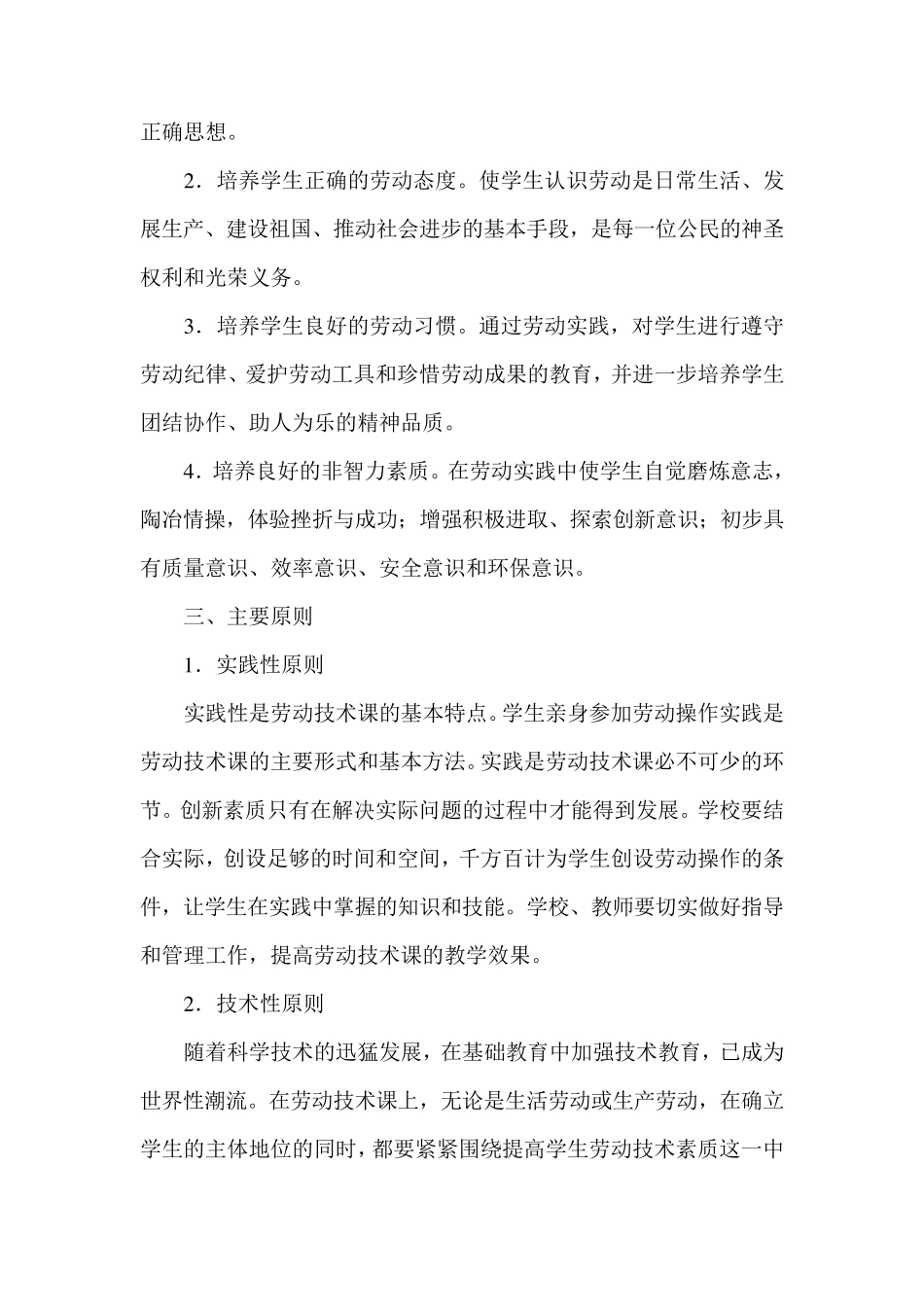 (完整word版)劳动教育_第3页