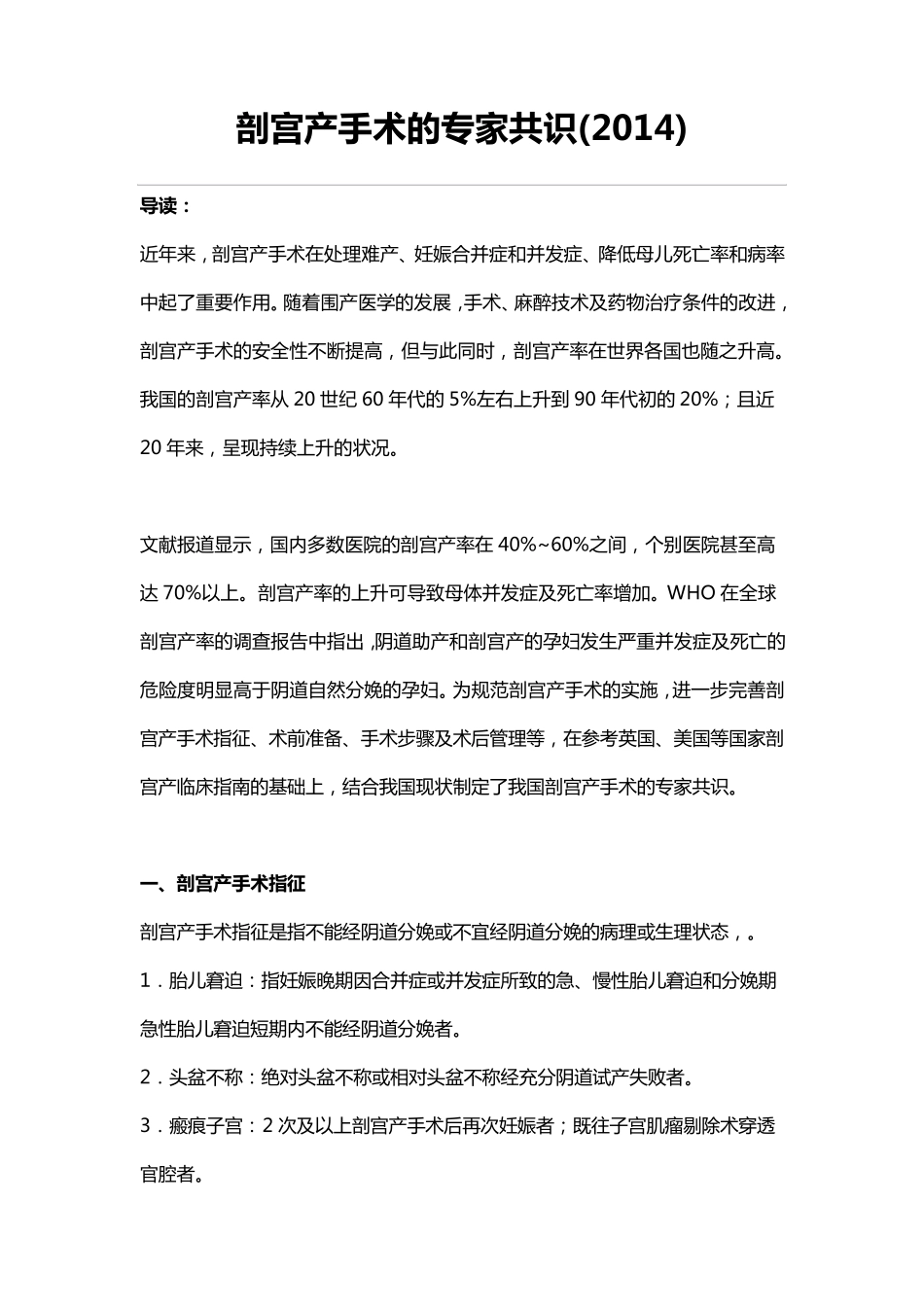 (完整word版)剖宫产手术的专家共识(2014)_第1页