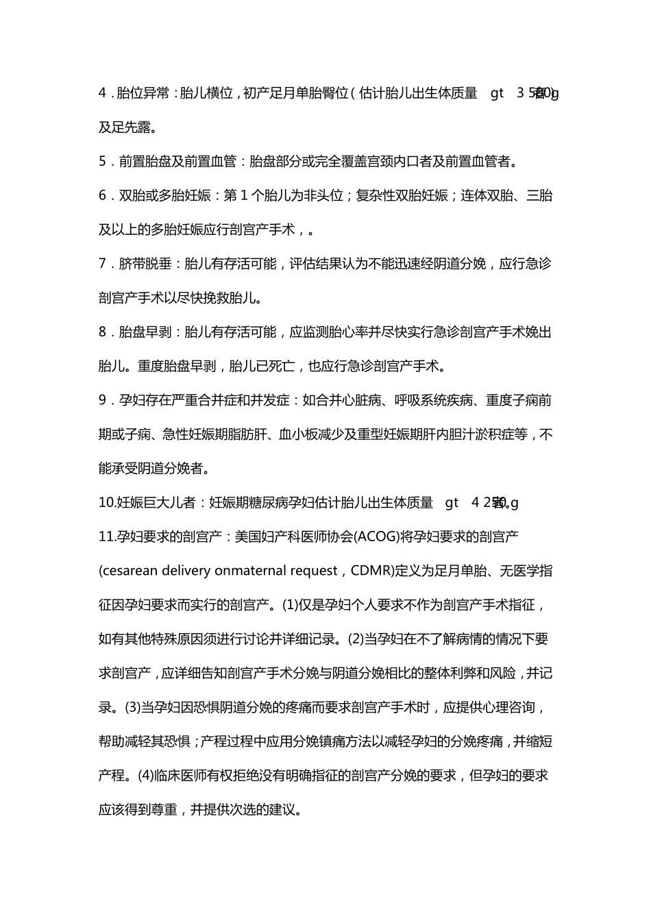 (完整word版)剖宫产手术的专家共识(2014)_第2页