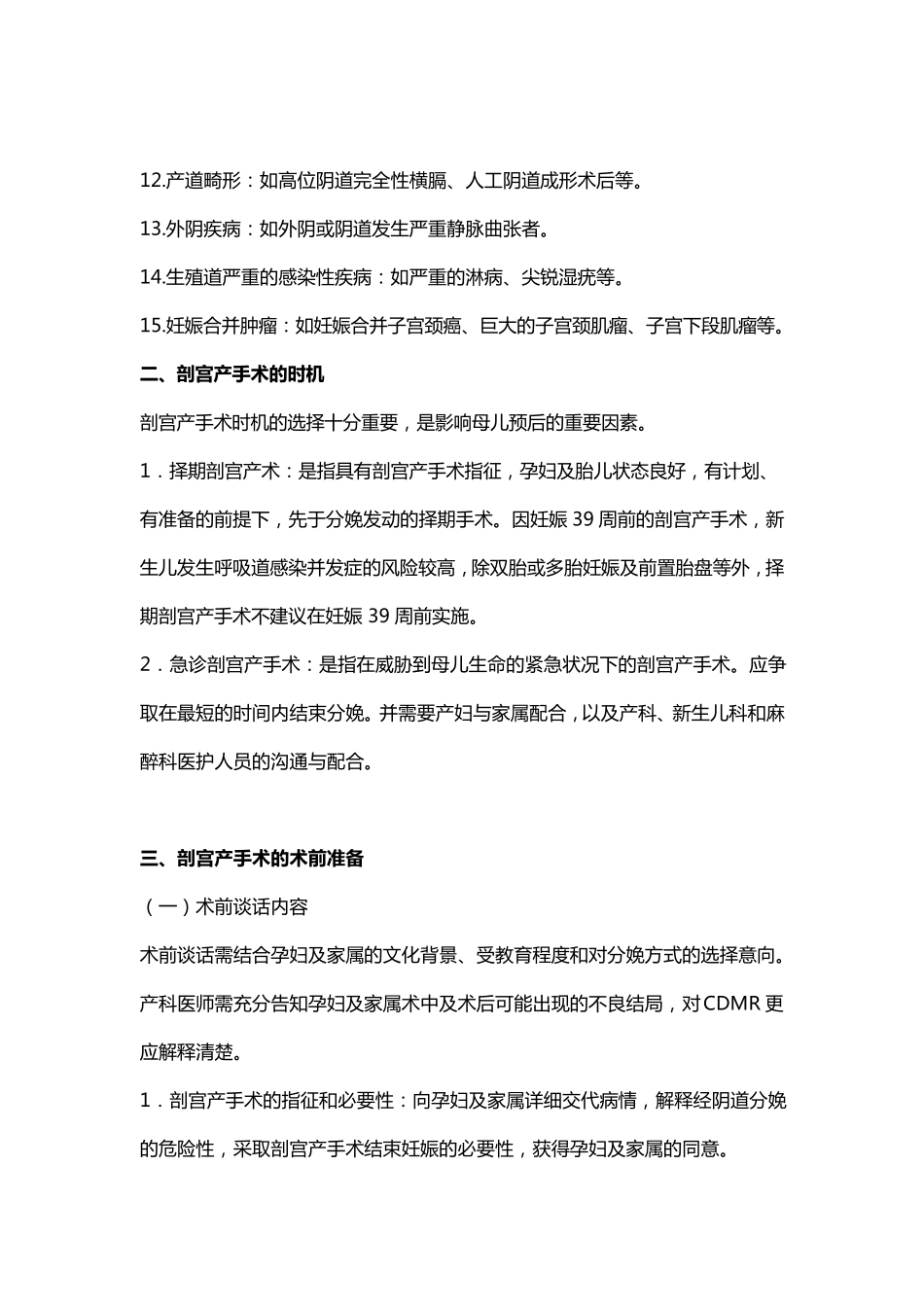 (完整word版)剖宫产手术的专家共识(2014)_第3页