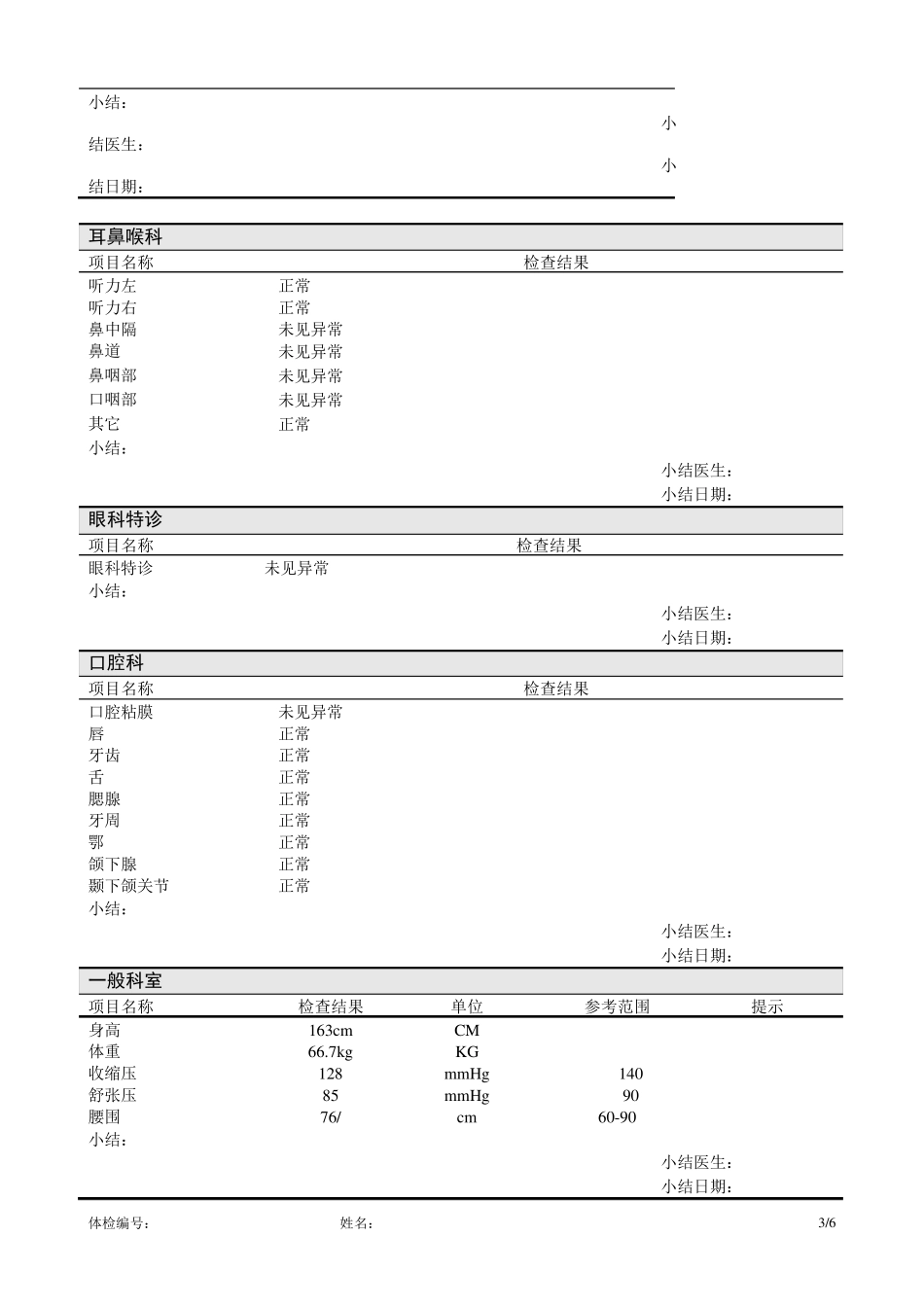 (完整word版)医院体检报告范本_第3页