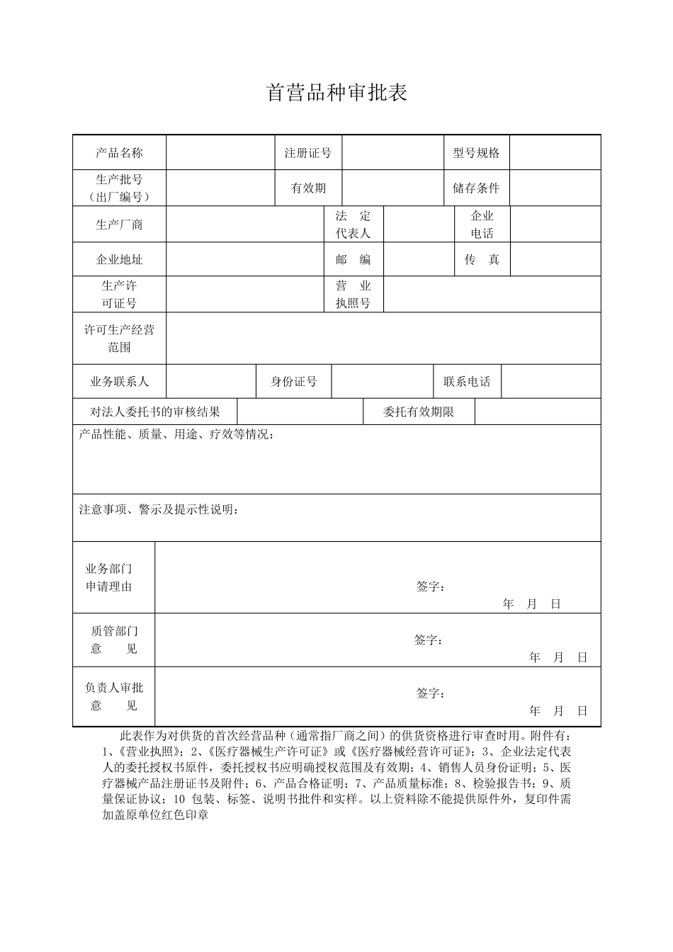 (完整word版)医疗器械经营企业质量管理表格_第2页