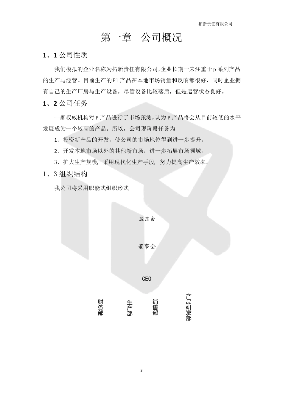 (完整word版)商业计划书_第3页