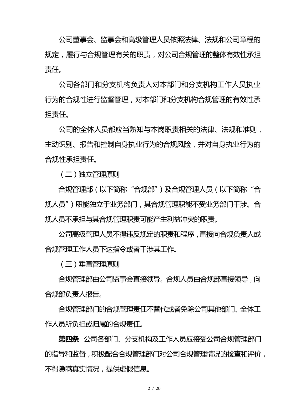 (完整word版)合规管理制度_第2页