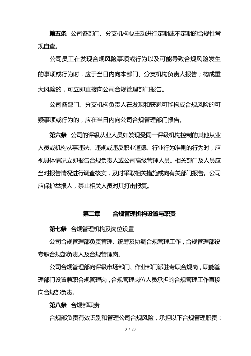 (完整word版)合规管理制度_第3页
