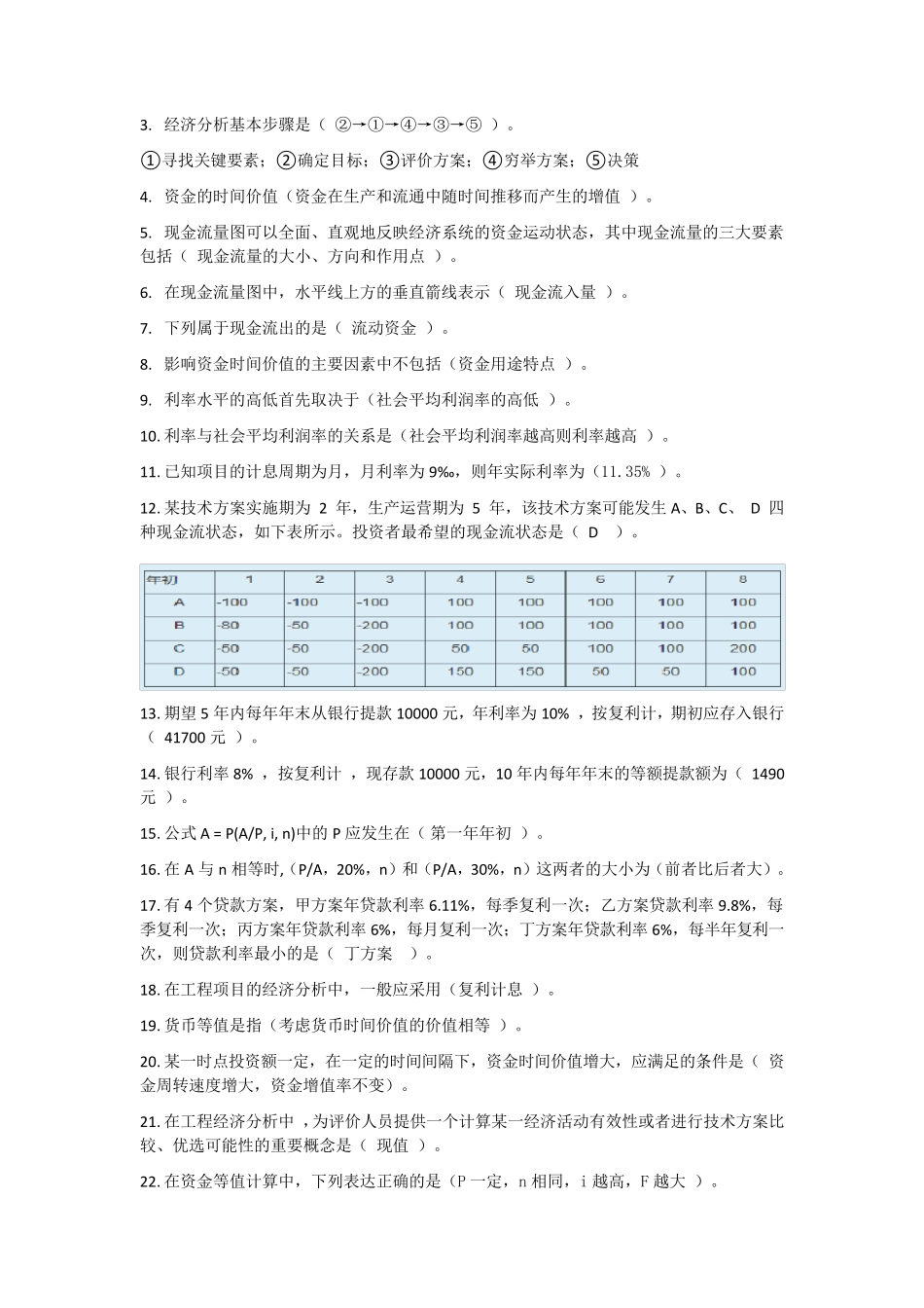 (完整word版)国家开放大学工程经济与管理形考任务_第3页
