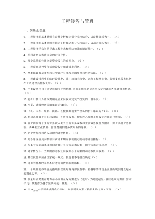 (完整word版)国家开放大学工程经济与管理形考任务