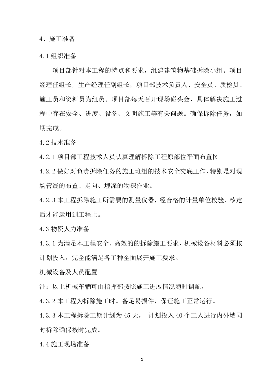 (完整word版)基础拆除方案_第3页