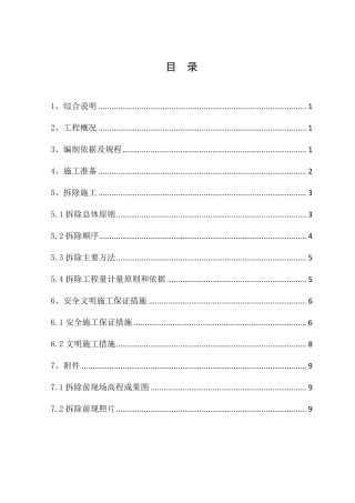 (完整word版)基础拆除方案