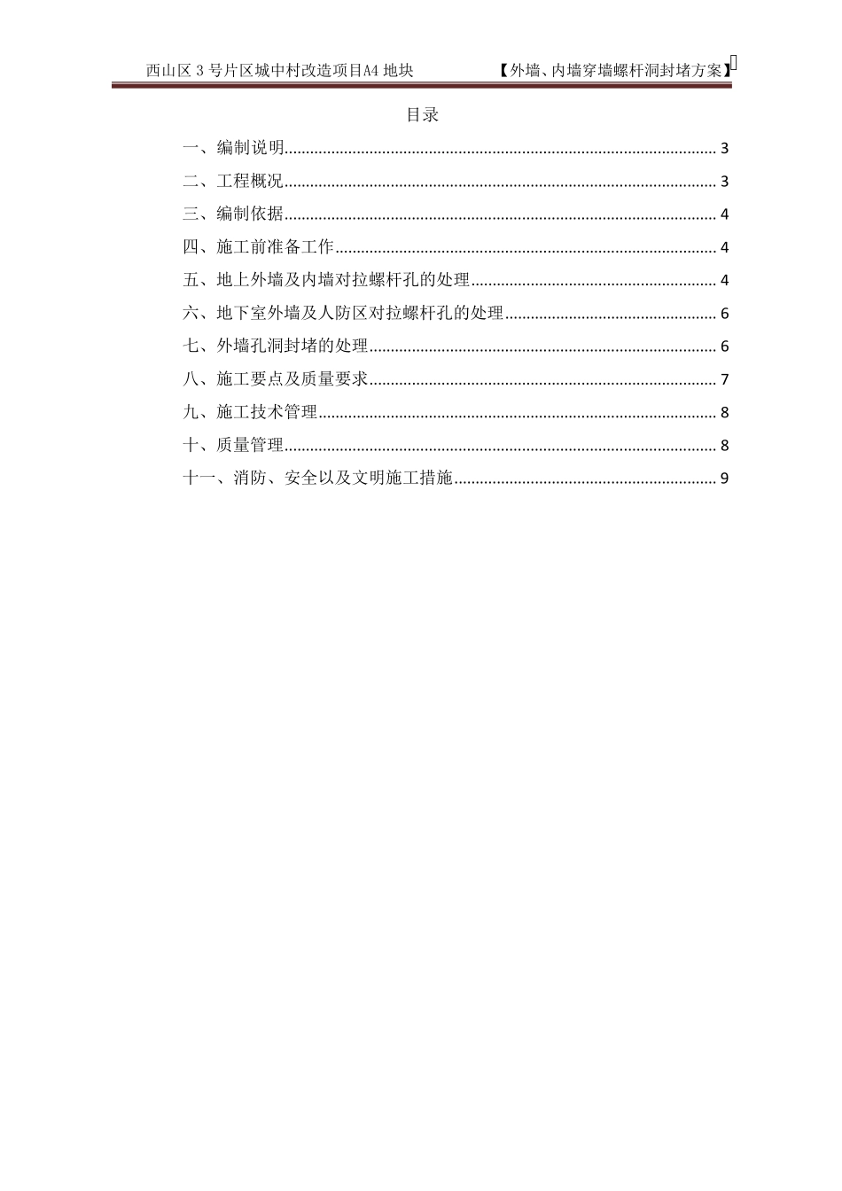 (完整word版)外墙、内墙穿墙螺杆洞封堵方案_第2页