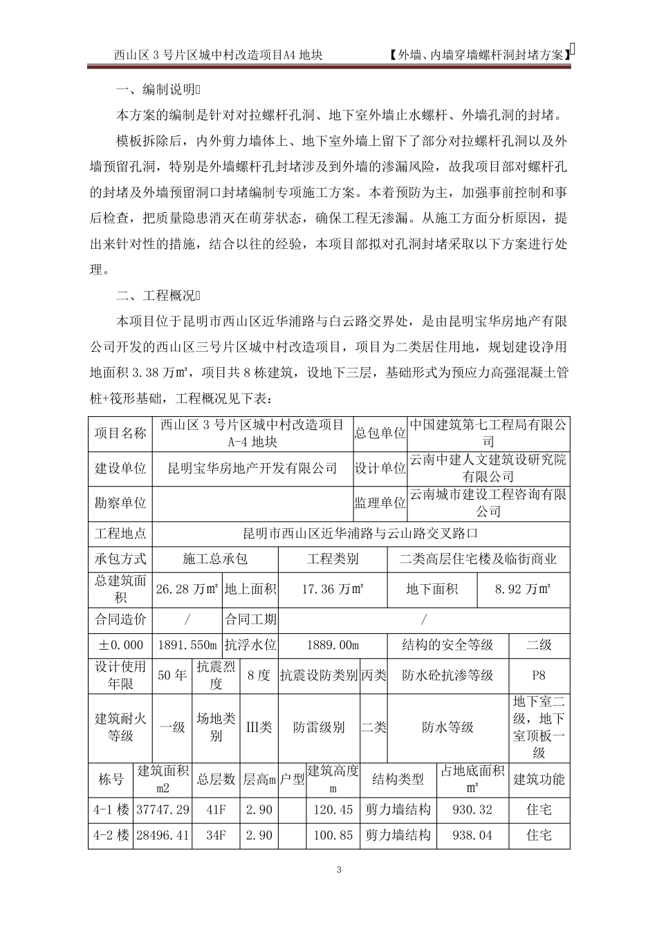 (完整word版)外墙、内墙穿墙螺杆洞封堵方案_第3页