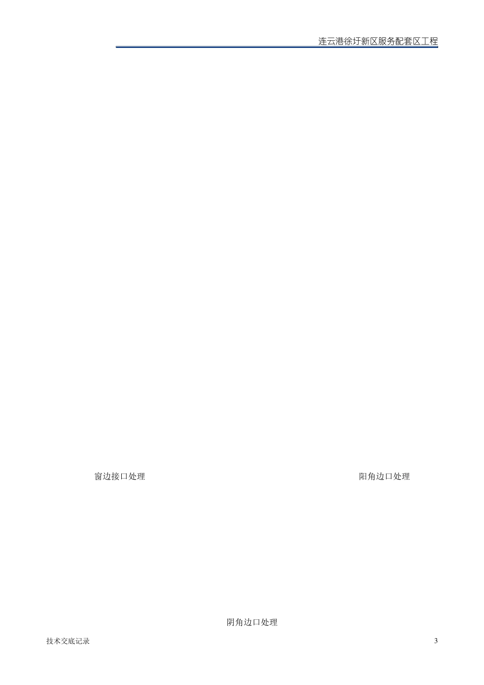 (完整word版)外墙一体板技术交底_第3页