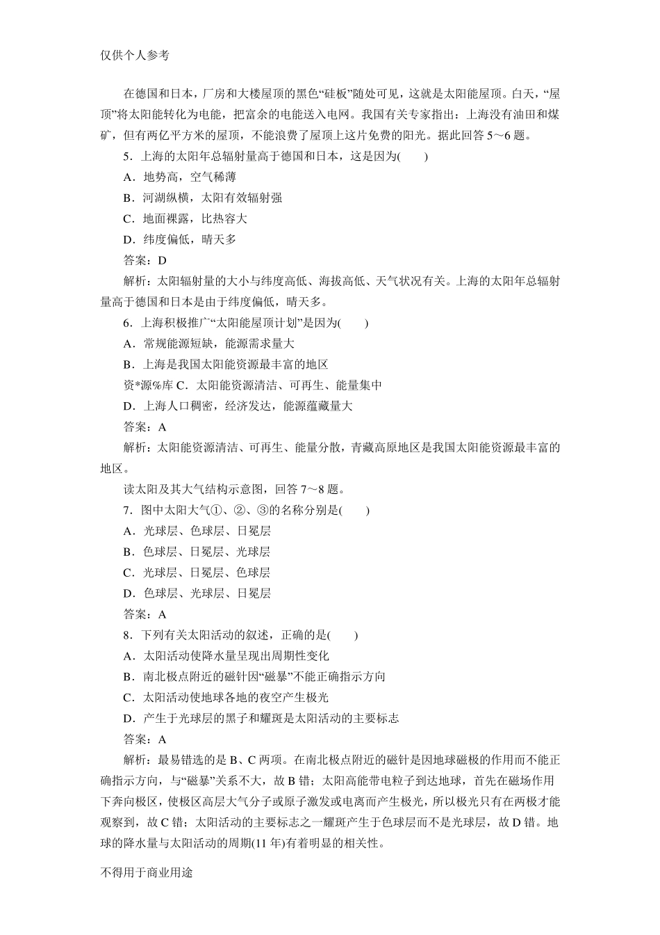 (完整word版)太阳对地球的影响练习题_第2页