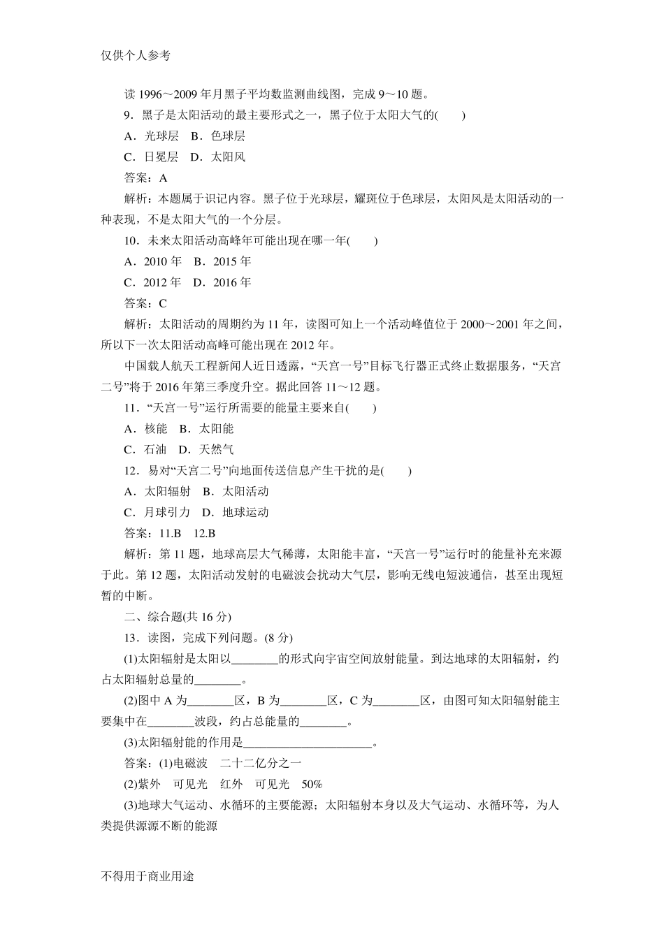 (完整word版)太阳对地球的影响练习题_第3页