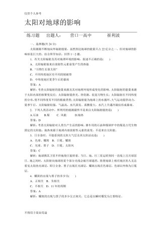 (完整word版)太阳对地球的影响练习题