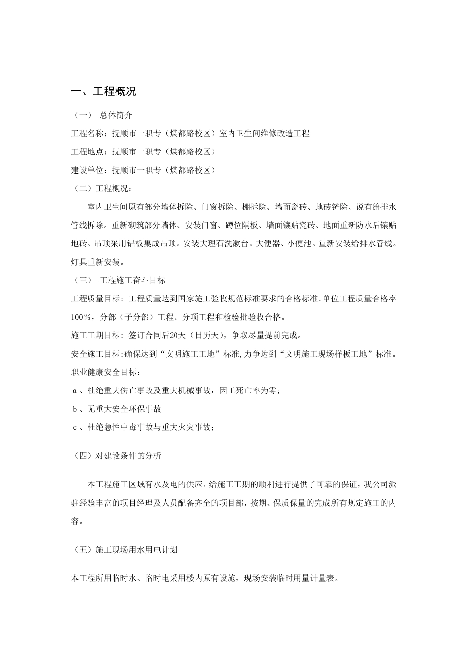 (完整word版)室内卫生间改造工程方案_第3页