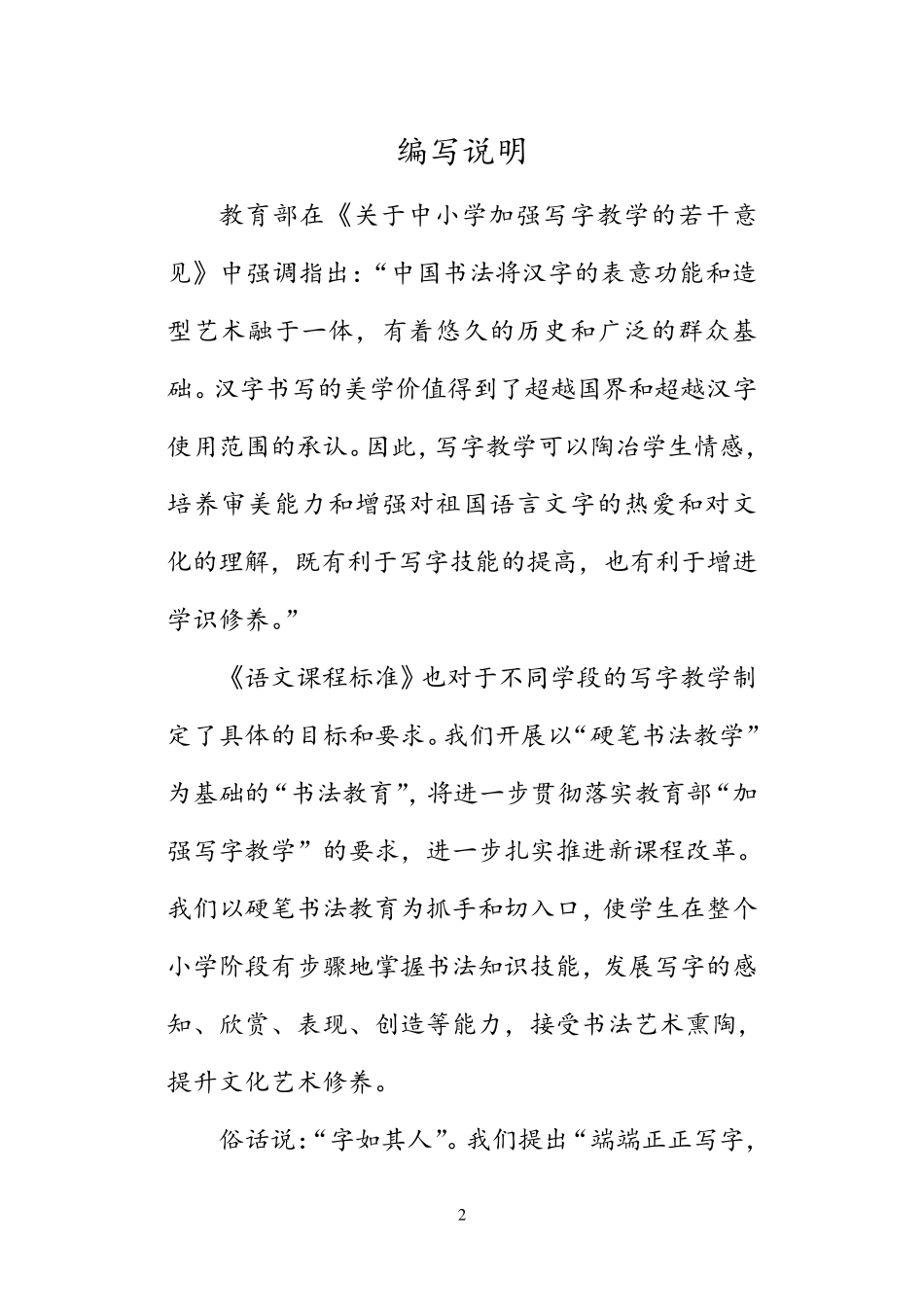 (完整word版)小学一年级硬笔书法校本教材_第2页