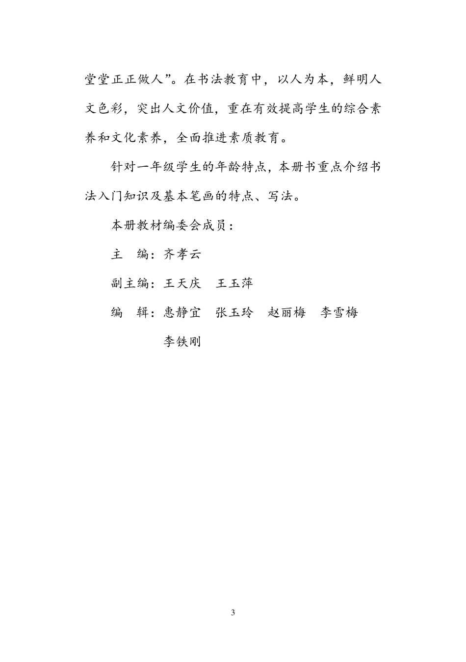 (完整word版)小学一年级硬笔书法校本教材_第3页