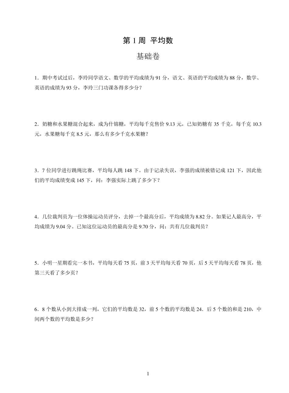 (完整word版)小学奥数举一反三B版5年级数学_第3页