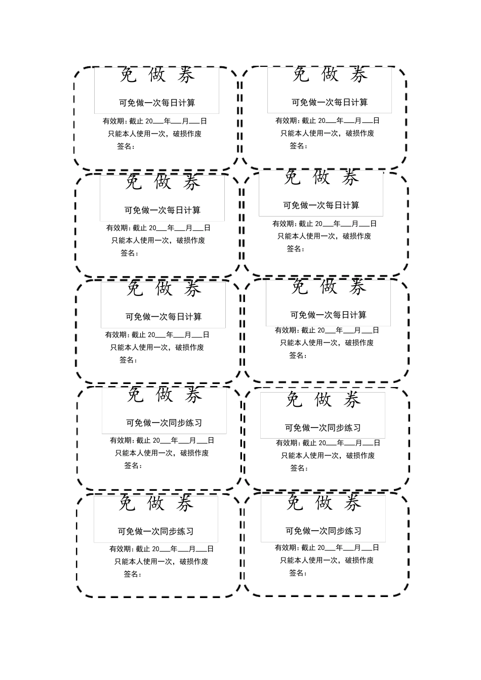 (完整word版)小学生奖励券模版_第1页