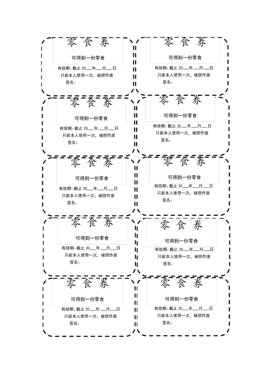 (完整word版)小学生奖励券模版_第2页