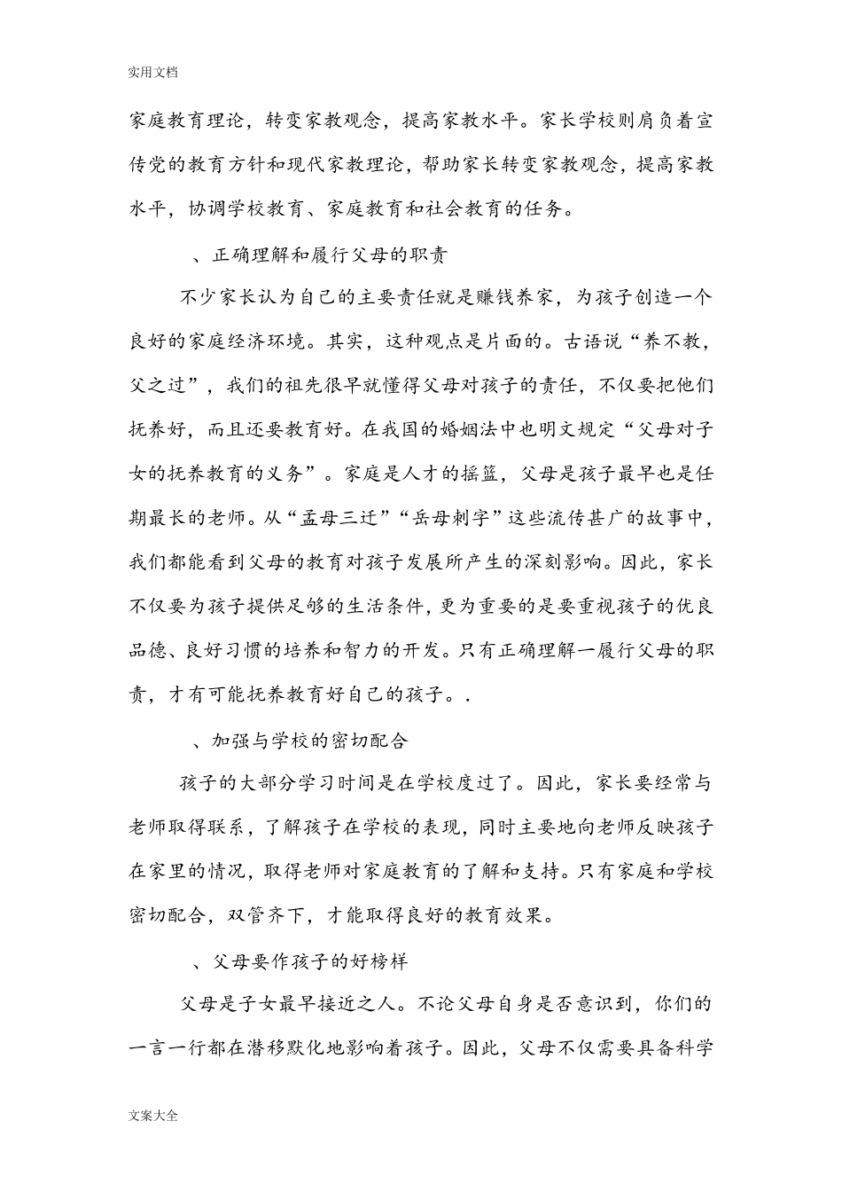 (完整word版)小学家长学校教案设计_第2页