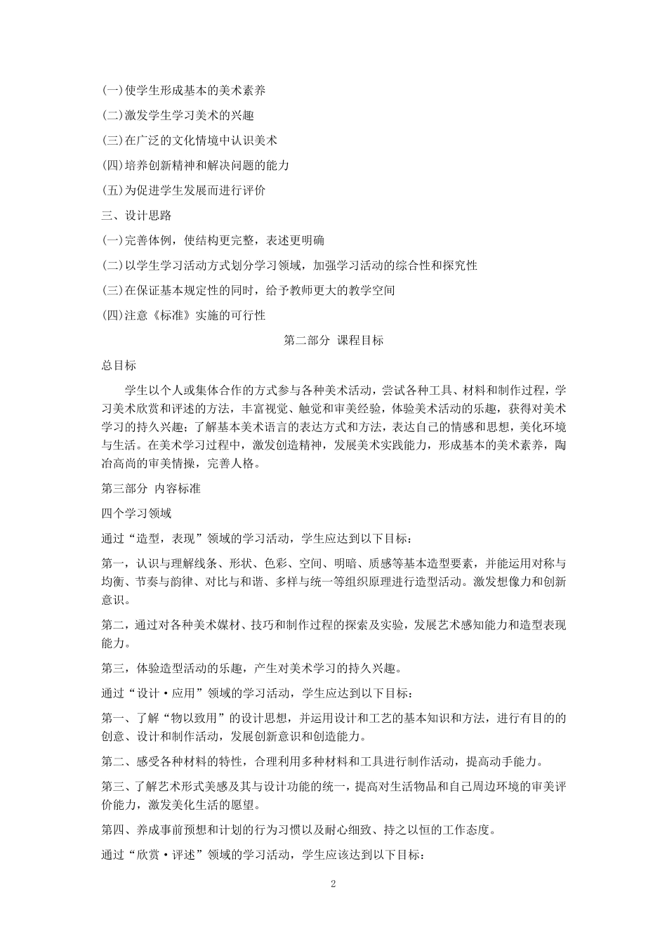 (完整word版)小学美术新课程标准_第2页