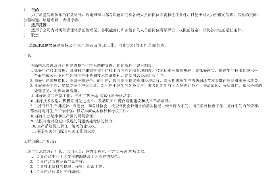 (完整word版)工厂组织架构图_第2页