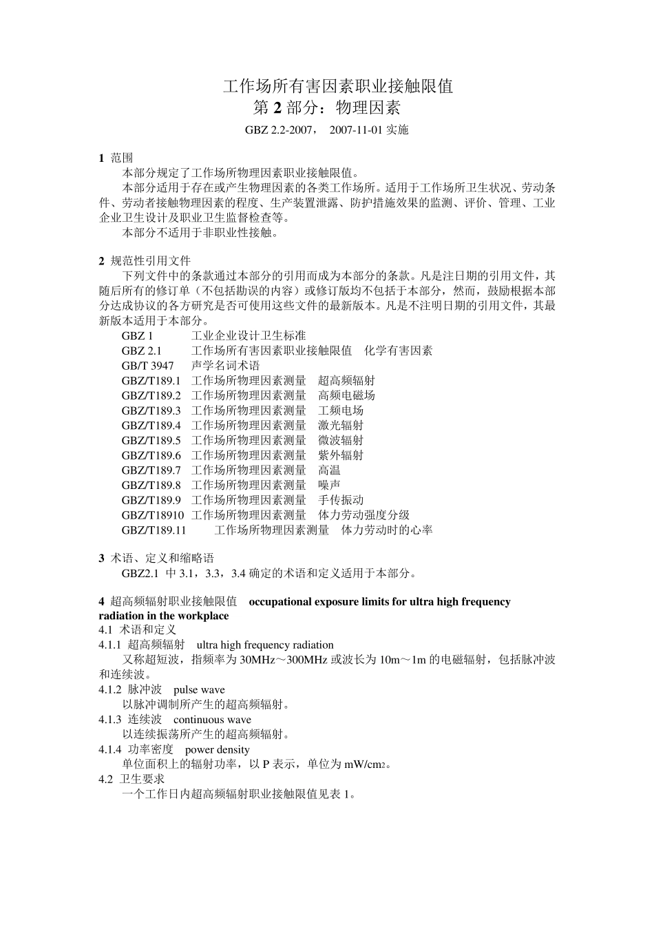 (完整word版)工作场所有害因素职业接触限值第2部分物理因素GBZ2_第1页