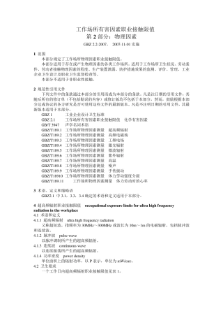 (完整word版)工作场所有害因素职业接触限值第2部分物理因素GBZ2
