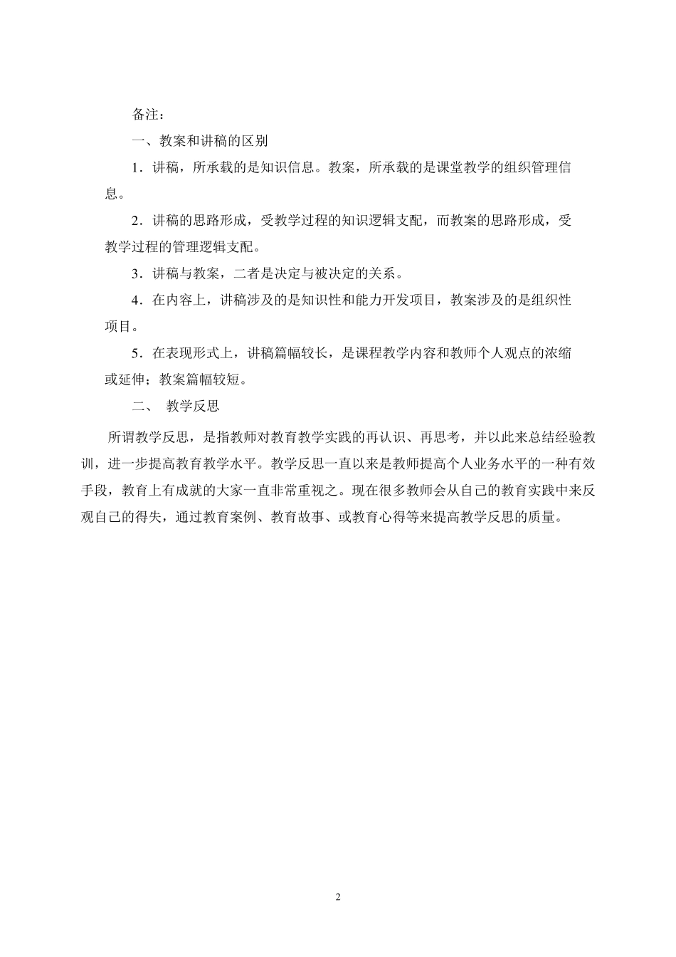 (完整word版)工程力学教案_第2页