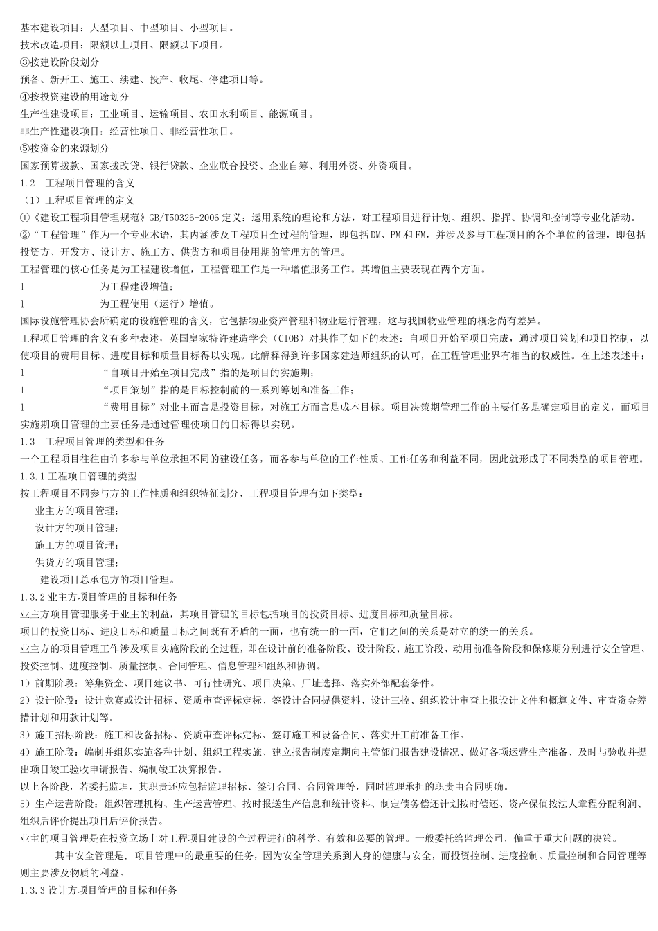 (完整word版)工程项目管理教案_第2页